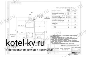 Чертеж автоматического котла на угле 0.25 МВт